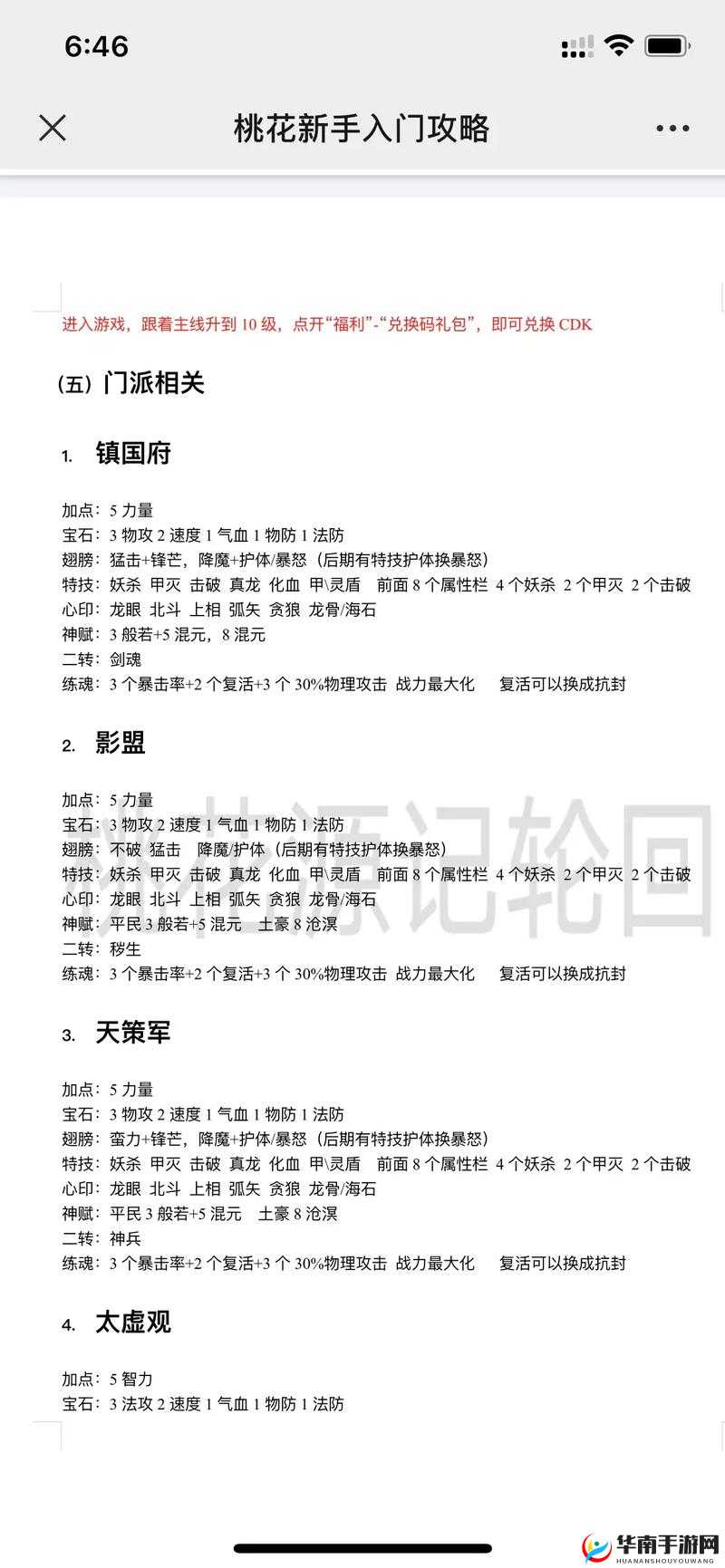 桃花源记手游英雄会活动深度解析，掌握资源管理艺术，制胜策略全揭秘