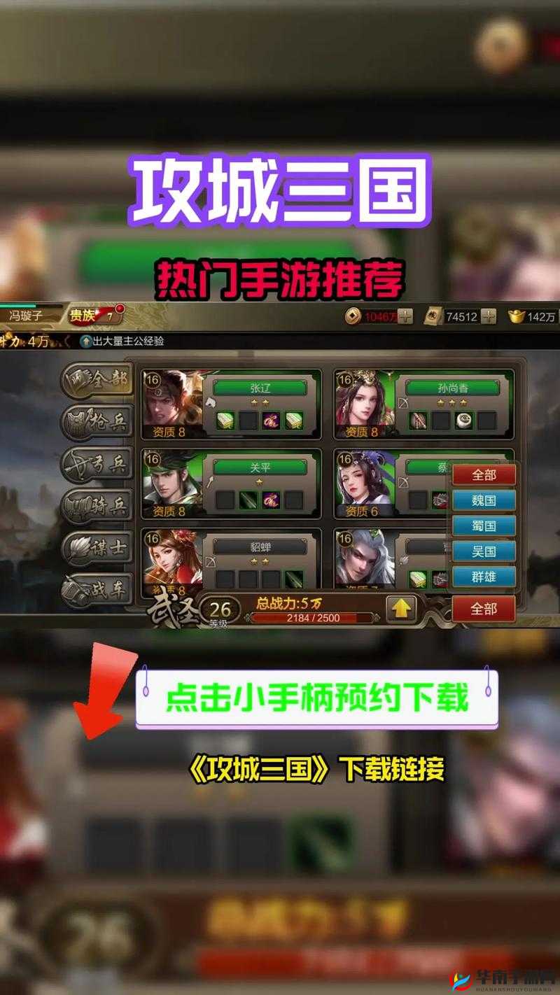 攻城三国手游全面解析，出征玩法指南及操作步骤详解