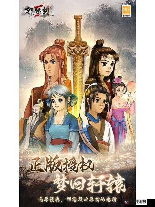 轩辕剑3手游版，重温经典回忆，踏上探索神魔世界的奇幻冒险之旅