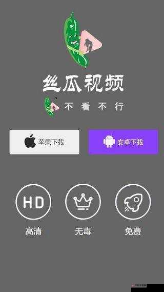 免费无限看丝瓜 ios 苏州座，畅享精彩无极限