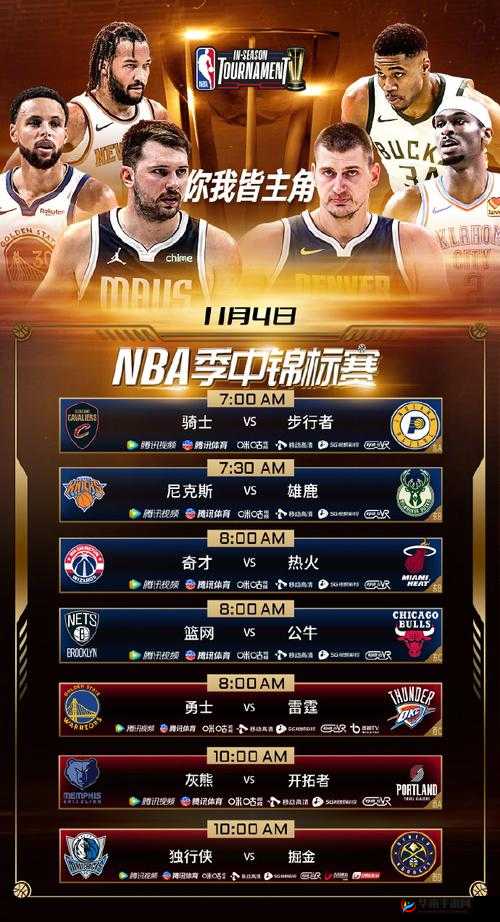9uwcc 直播 NBA 精彩赛事不容错过