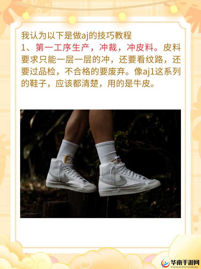 做 AJ 的姿势教程大全图片高清版：让你轻松掌握技巧