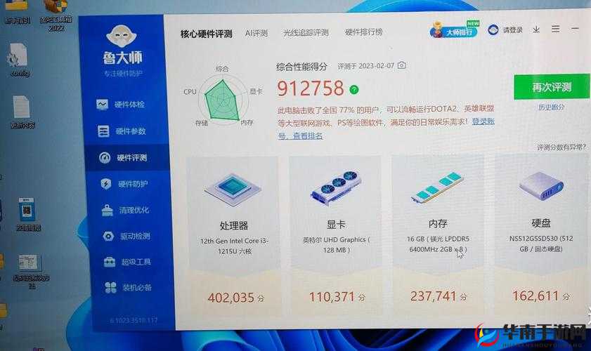 7995wx 鲁大师：性能怪兽，电脑硬件检测神器