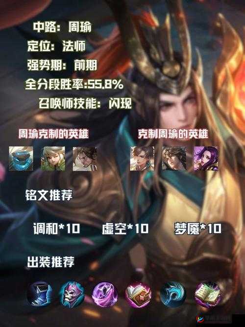 王者荣耀周瑜攻略，周公瑾5级吸血流铭文搭配，解锁战场掌控新技巧