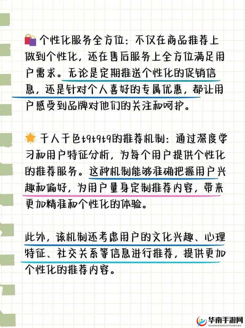 千人千色 T9T9T9 推荐机制究竟是什么：其独特奥秘
