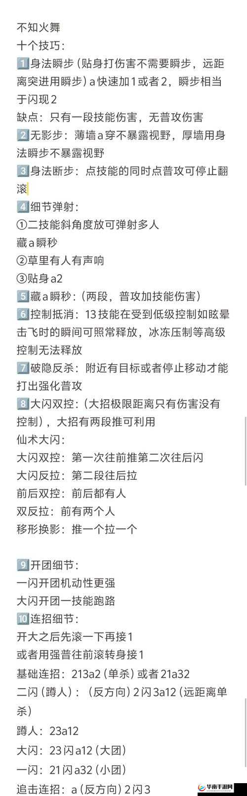 王者荣耀深度解析，不知火舞实战操作精髓与高效技能连招策略