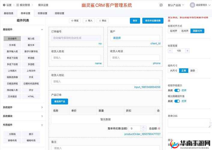 成免费 CRM 破解版：高效管理客户关系的利器