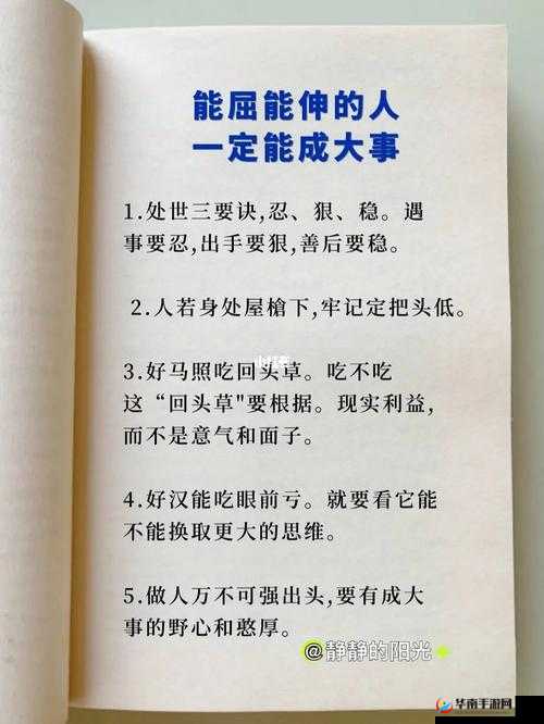 能伸不能屈的男人：这样的性格究竟会带来怎样的命运