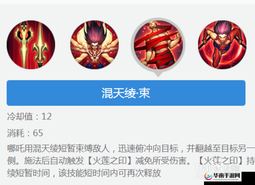 王者荣耀英雄哪吒深度剖析，掌握桀骜炎枪，助你战无不胜称霸峡谷