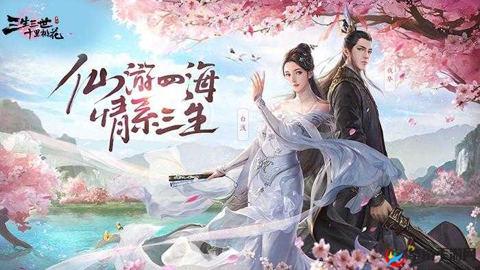 三生三世十里桃花手游深度解析，驭风系统玩法特色与详情介绍