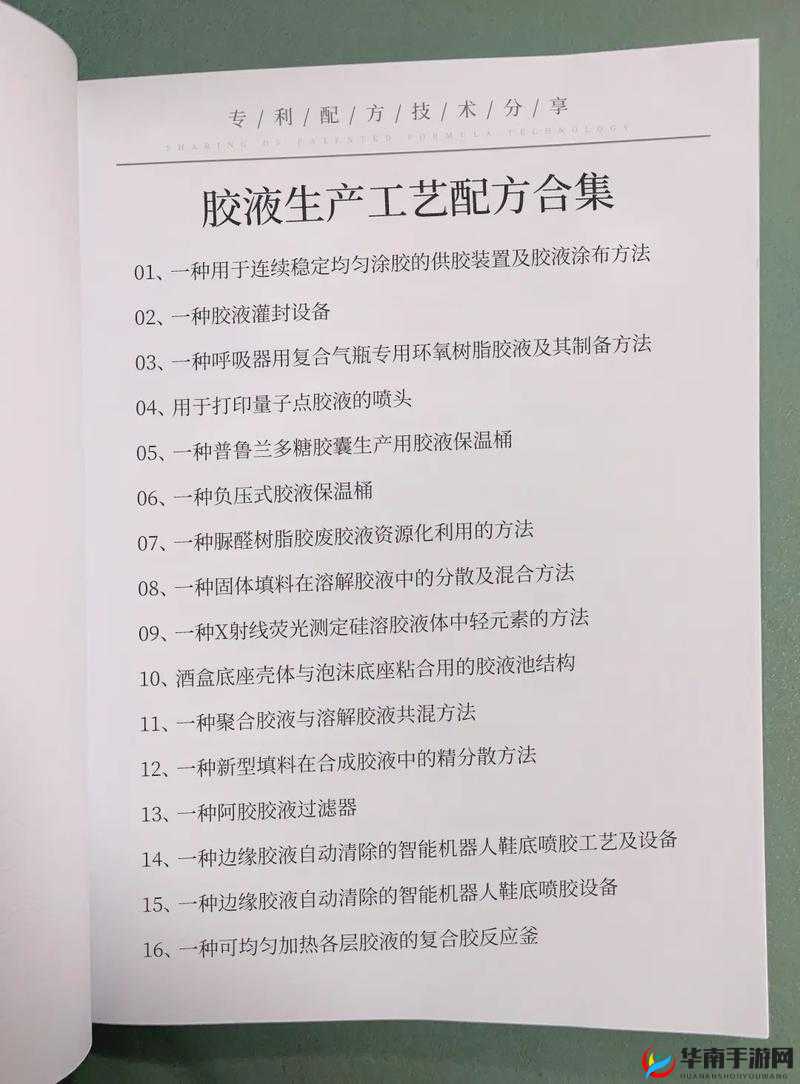 动胶配方大全高清之各种实用动胶配方详细介绍与解析