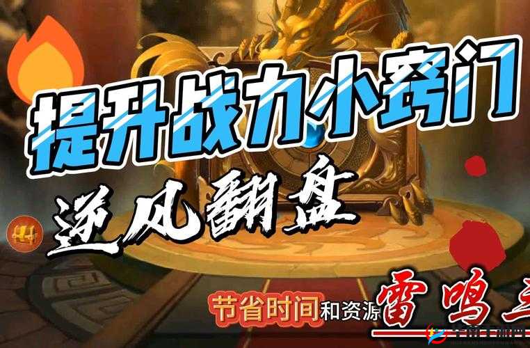 深度剖析酷炫霸气雷鸣三国神兵系统，玩法技巧与全面解析
