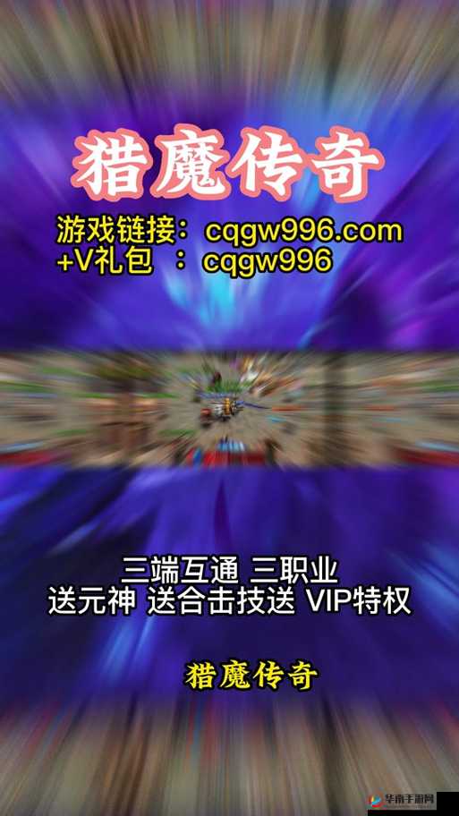 猎魔传说2月10日8时新服新区盛大启航，多重活动惊喜连连震撼开启