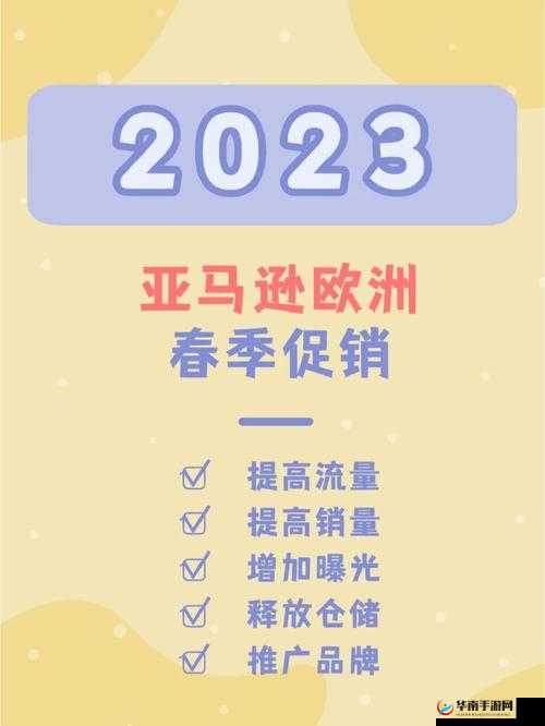 2024AMAZON 欧洲站开始了：全新征程拉开帷幕机遇与挑战并存