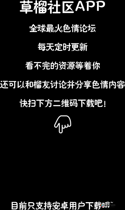 草榴成人网站：探索未知的成人世界