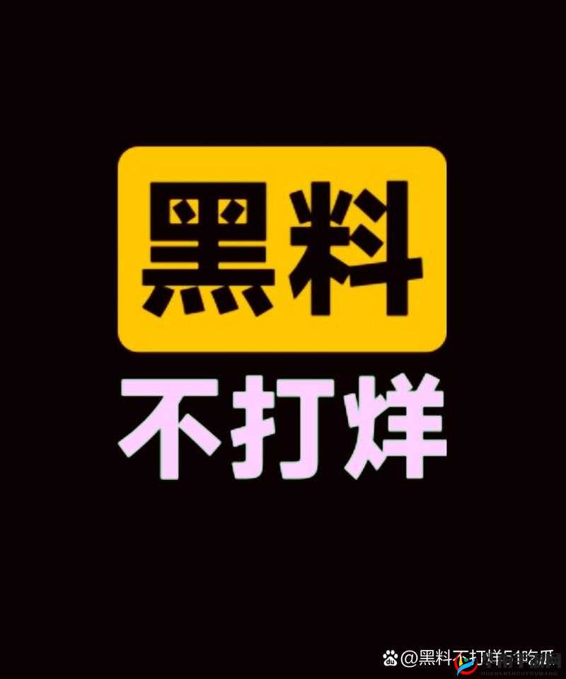 黑料不打烊吃瓜爆料反差：娱乐圈那些令人震惊的现象与背后故事