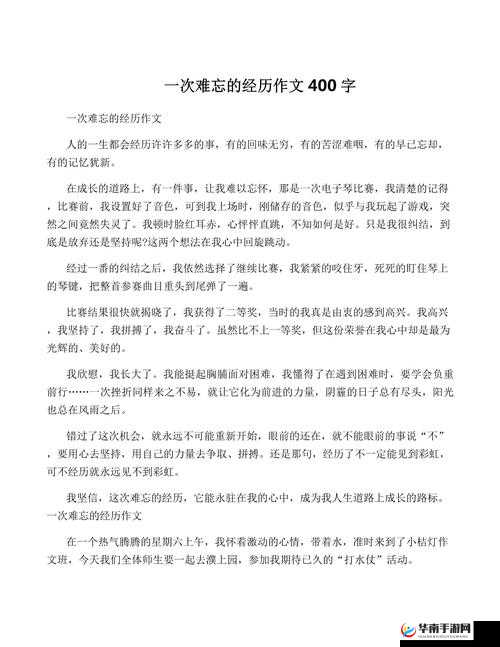 最满意的一次性经历之让我难以忘怀的美好记忆
