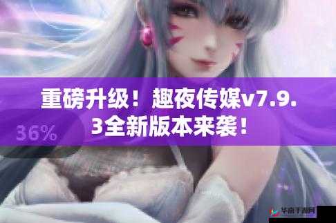 趣夜下载：提供丰富多样的娱乐内容体验