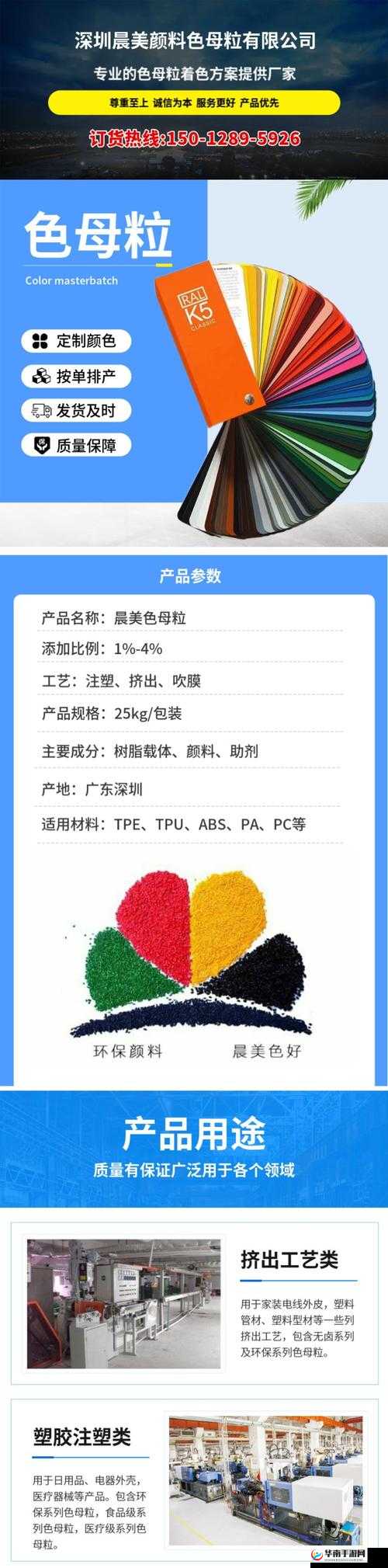 深入探索 TPU 色母和子色母的性能-其特点与应用领域研究