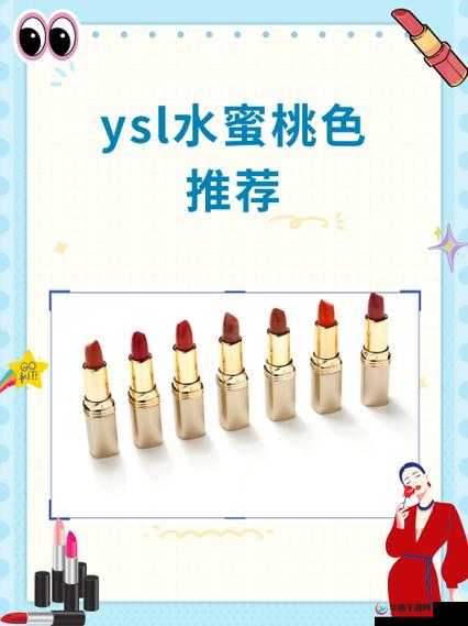 YSL 水蜜桃色 857 口红推荐：让你成为派对上的焦点