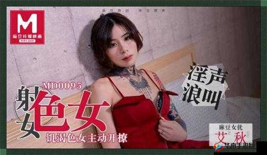 天美 MD 豆传媒一二三区进：畅享精彩影视世界