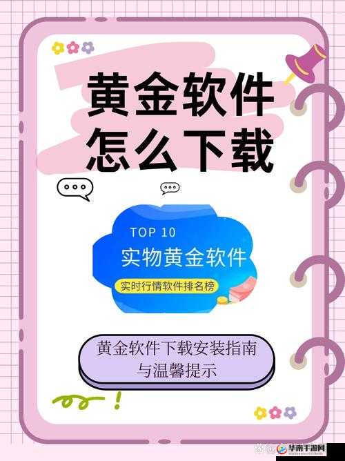 黄金网站软件下载 3.0.3 每天：畅享无限可能