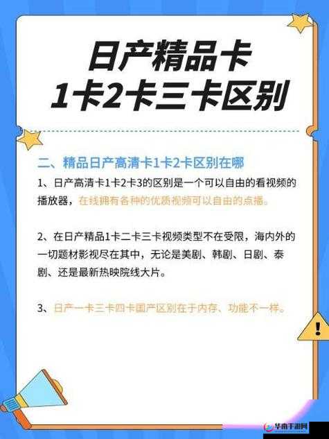 中日产精品 1 卡二卡三卡精彩内容大揭秘