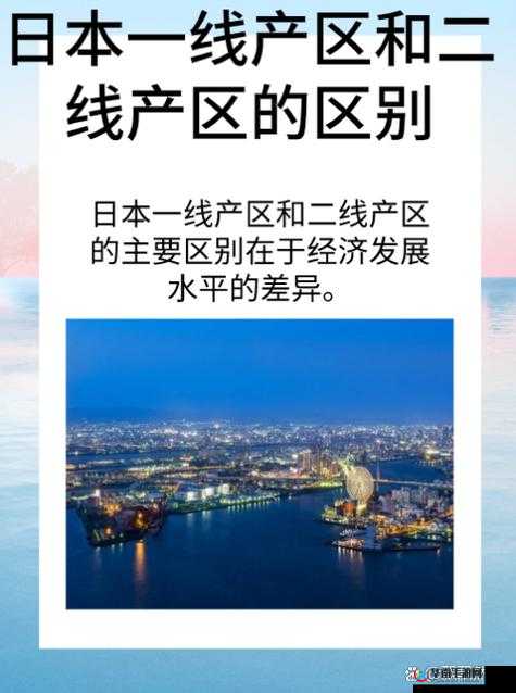 一线产区与二线产区的定义：产业发展水平与资源配置差异解析