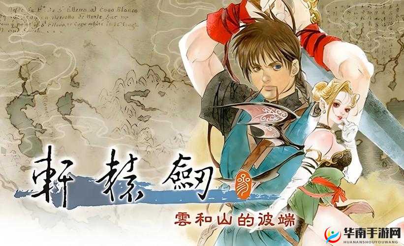 探索轩辕剑剑之源，运用策略致胜，勇闯黑龙王幻境的挑战之旅