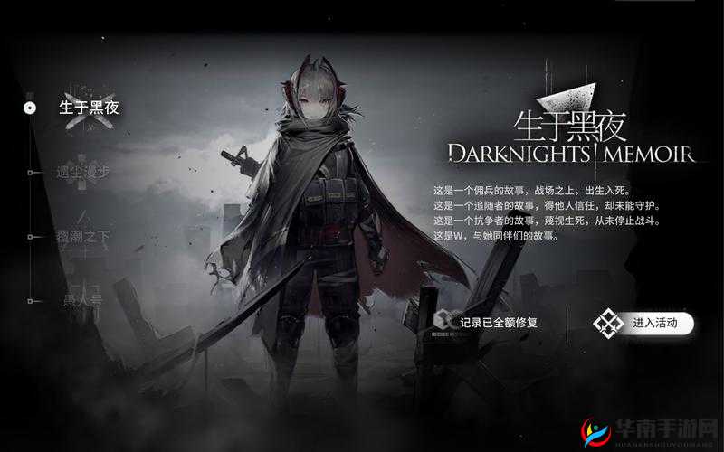 明日方舟生于黑夜限时活动，全面深度解析与攻略指南