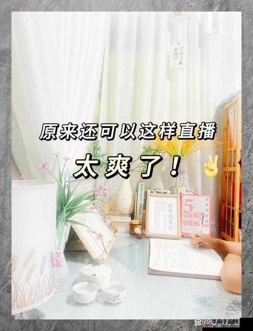 我想要实时观看精彩直播畅享其中乐趣