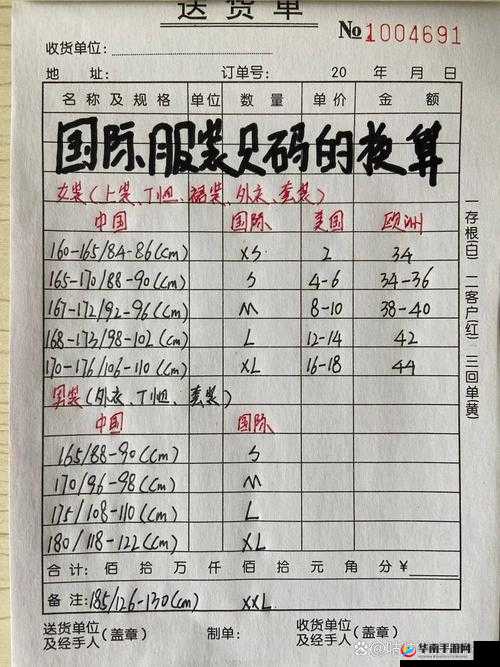 欧洲尺码日本尺码专线图片：详细解读与对比分析