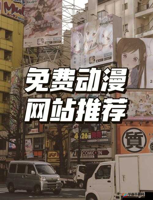 樱花动漫官方正版入口：精彩动漫等你来