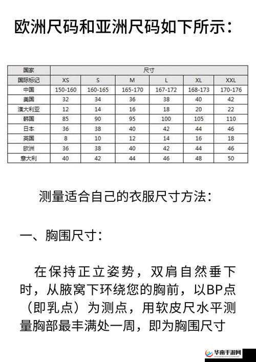 亚洲码和欧洲码 168 区：深度解析尺码背后的文化与差异