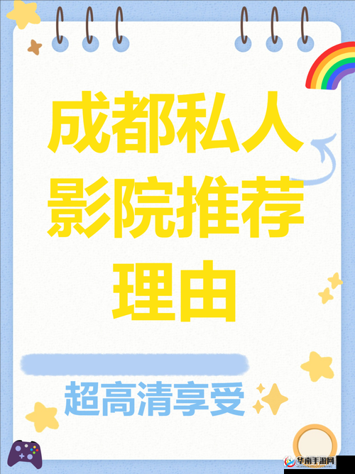 成都私人家庭影院的推荐理由：畅享极致视听盛宴的绝佳之选