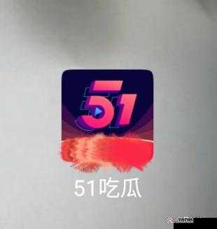 51cg 今日吃瓜热门大瓜 top 精彩全揭秘