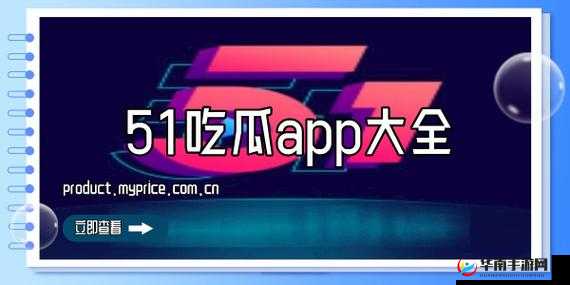 51cg 热门大瓜今日吃瓜：往期回顾及未来展望