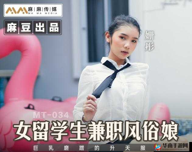 麻花豆传媒剧国产MV免费天美：带来精彩的视听体验