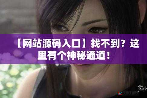 成品网站源码 78w78 不用下载快来了解其独特优势及应用场景