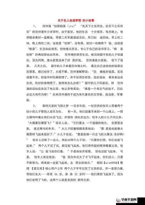 ロングホープフィリア我们一起追逐梦想的故事