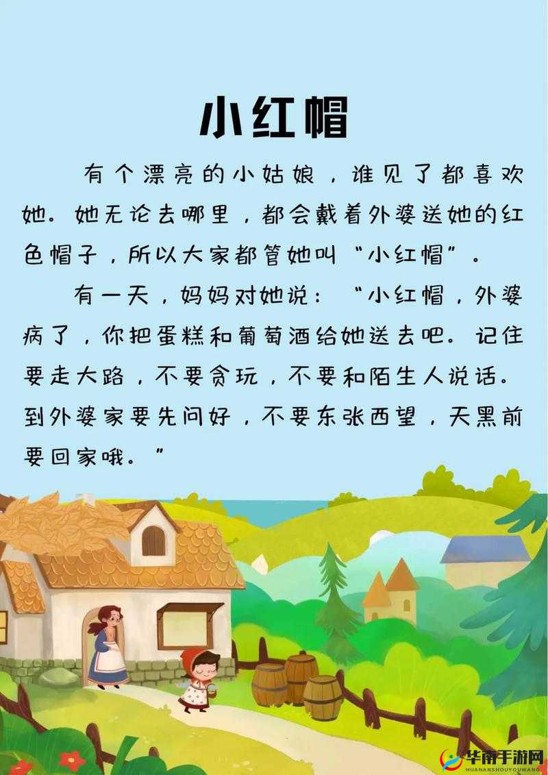 童话中单纯又荡漾的小红帽小说之小红帽的奇幻冒险之旅