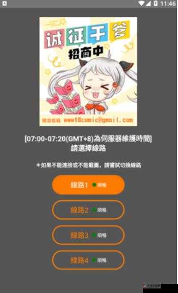 JMCOMICRON.MIC 天堂官网下载免费：畅享精彩漫画的最佳选择