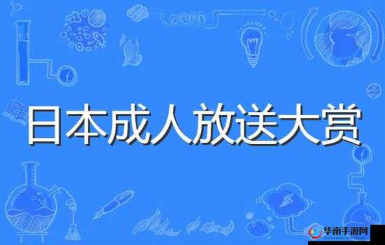 日本免费成人视频资源：满足你的私密需求
