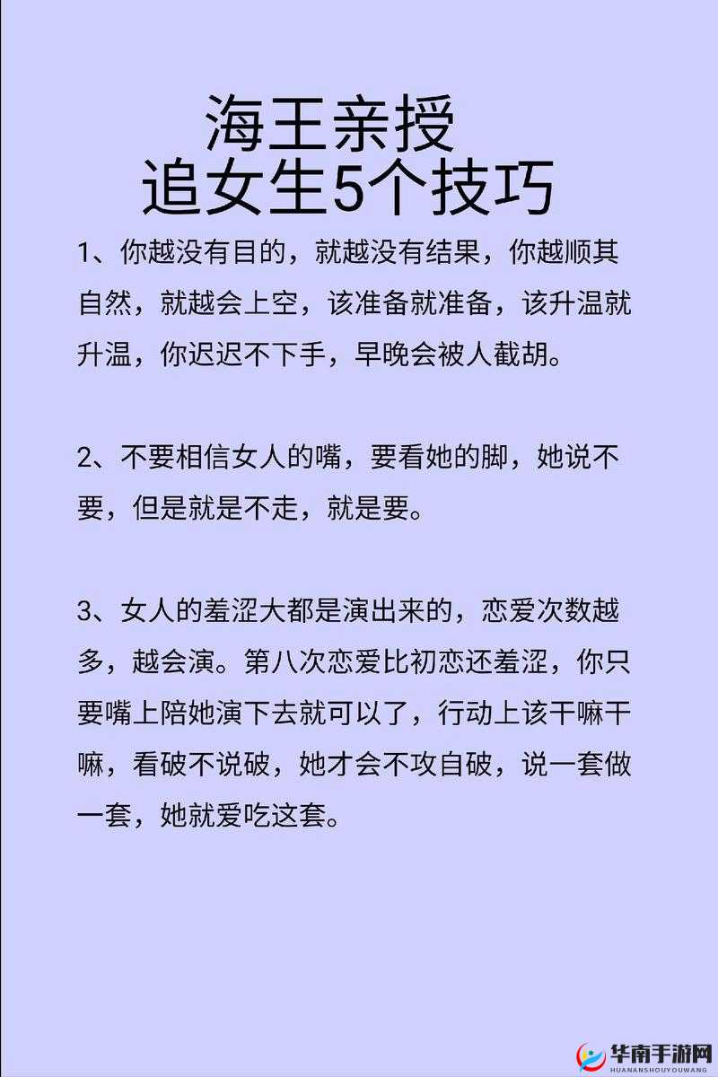 变泡妞：如何提升自己的魅力和技巧以吸引心仪的对象