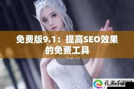 正版九幺免费版网站nba：提供最全面的NBA赛事资讯和精彩内容
