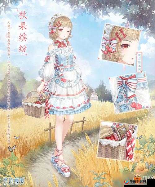奇迹暖暖秋果缤纷套装图片预览审美评估在资源管理效率与优化策略中的关键作用