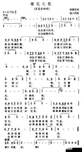 sana 未增删带歌词樱花：一首触动心灵的美妙歌曲