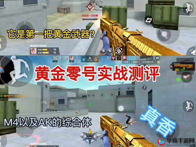 穿越火线手游黄金零号换弹速度详解及其性能评估