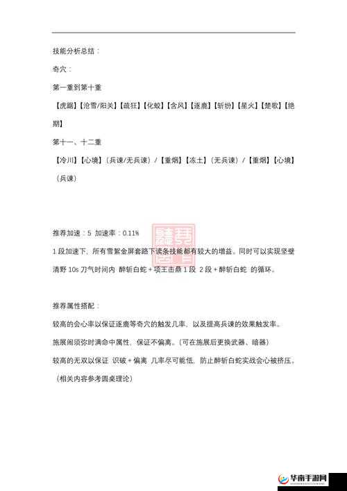 剑侠情缘霸刀门派技能全解析及攻击速度增益效果探究