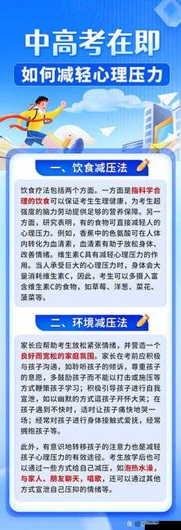 家长用性缓解高考前压力：科学有效的减压方式探讨